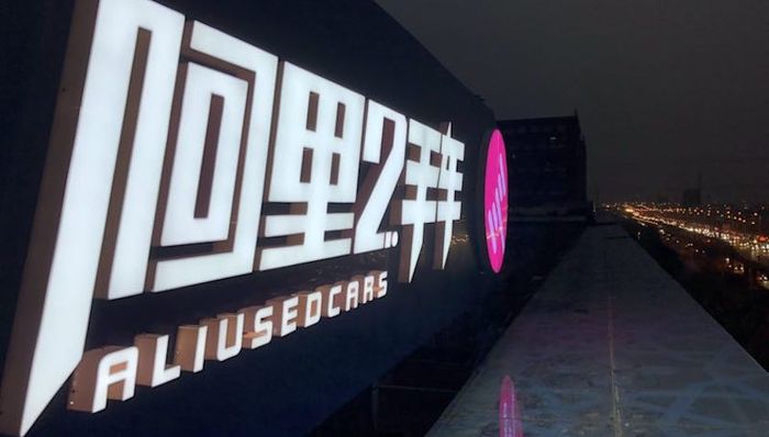 刷下脸 阿里就能知道你想买哪辆二手车