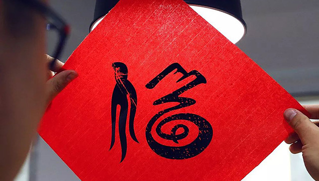 客家土楼,福字,元素,建筑形象,四川交通,scjtgb,80后,纳家户,黄鹤楼,布达拉宫