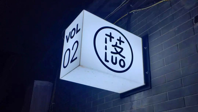 落网,众筹,胡建国,Workbene,广州店,期刊订阅,债转股,落空间,吐槽,经营不善