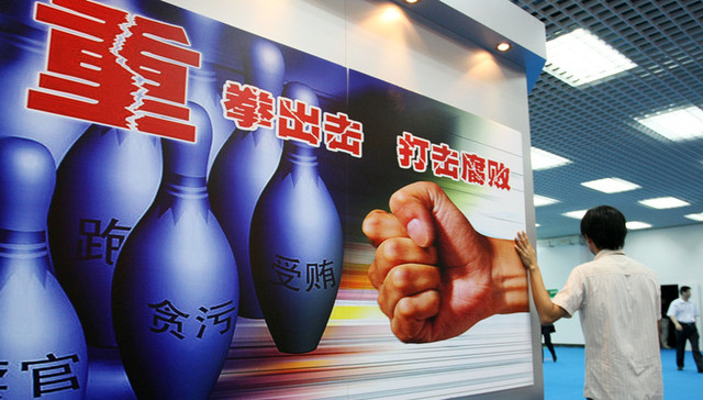 山西省,反腐败,厅官