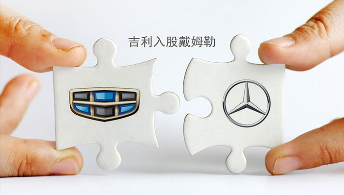 吉利汽车,戴姆勒,车圈观察