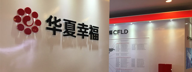 华夏幸福异地复制成效凸显，1-2月销售298亿元，行业排名提升