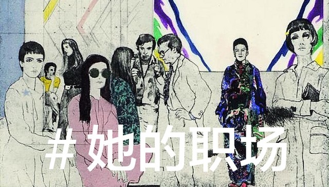 eBay中国研发总经理田卫：“自我受限”是女性在科技界发展的最大障碍