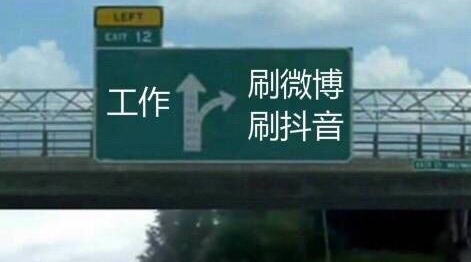 人生路上，时刻记得急转弯