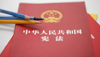 人大常委会法工委就“宪法修正案”相关问题答记者问