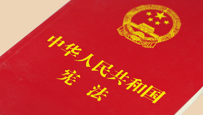 科学发展观,中华人民共和国宪法修正案,爱国统一战线,社会主义劳动者,互不干涉内政,审判机关,多党合作