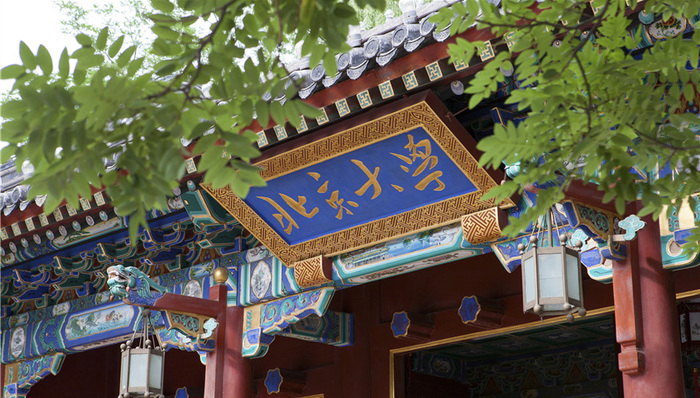 北大,北京大学,雄安新区