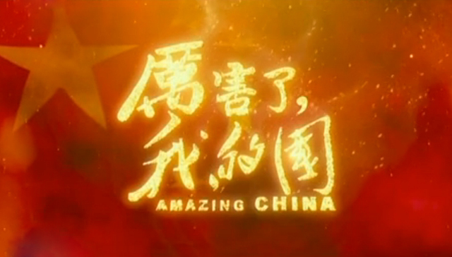 厉害了,我的国,影片,影像,纪录电影,影评人,复兴号,lsquo,rsquo,票房纪录,排片