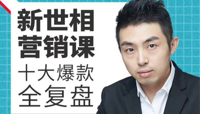 新世相如何把“卖营销课”这件事本身变成一次病毒营销？