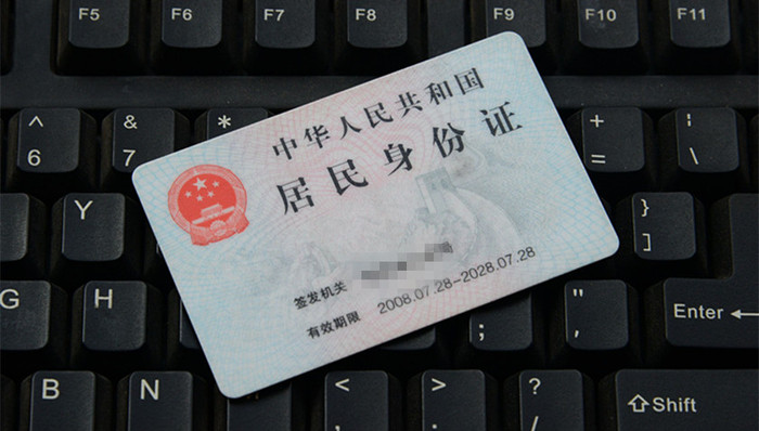 央行,失效身份证,银行联网