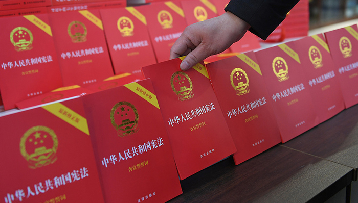 中华人民共和国宪法修正案,中华人民共和国宪法,中华人民共和国人民法院,科学发展观,选举单位,全国人民