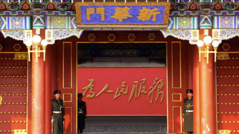 一文清晰读懂党和国家机构改革方案