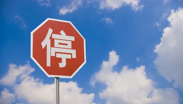 暂停上市,业绩快报,炒作套利,关联方占款,ST族,壳资源,退市风险,ST股,退市制度,跌停