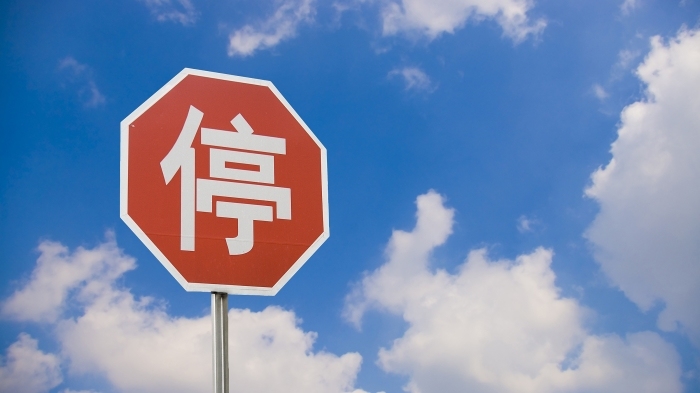 暂停上市,业绩快报,炒作套利,关联方占款,ST族,壳资源,退市风险,ST股,退市制度,跌停