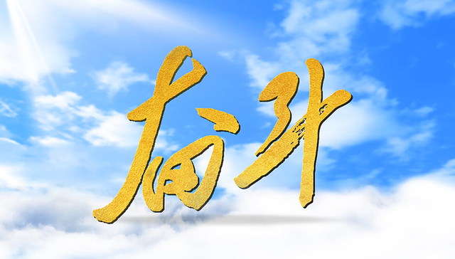 奋斗,text-indent,justify,text-align,视频,奋斗目标,style,se