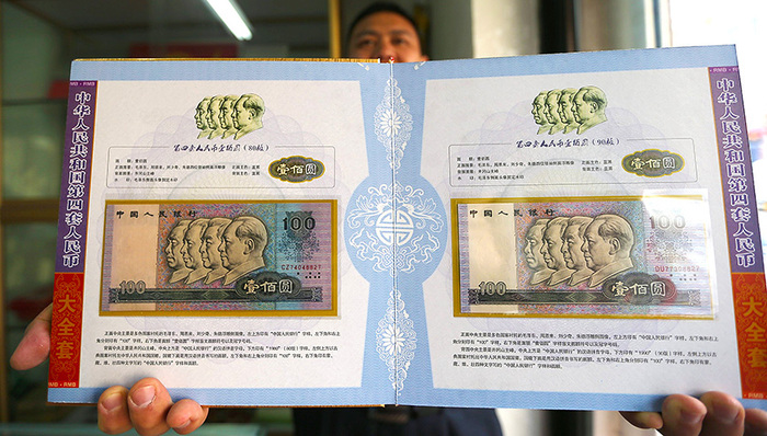 第四套人民币,面值,升值,每日经济新闻,错版,中华人民共和国人民币管理条例,股票,涨跌,央行,价无