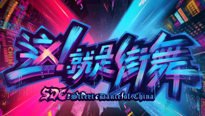 灿星已递交IPO资料，从《好声音》到《这就是街舞》，“节目制作第一股”还有多远？