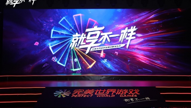 完美世界2017年收入79亿 移动游戏业务发展迅猛