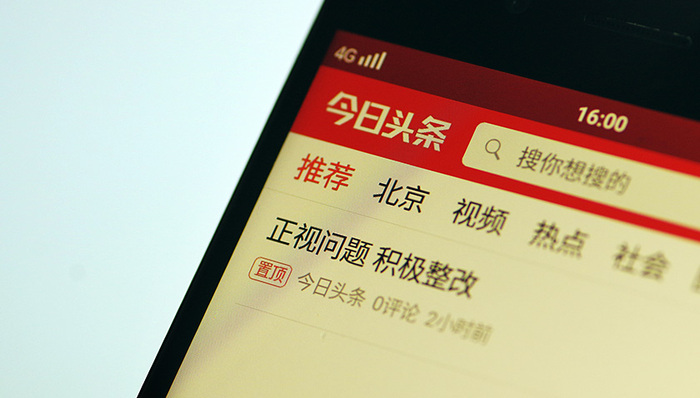 今日头条,广告法,智能,继续,二跳,秘方,患者,互联网广告暂行管理办法,广告主,虚假广告