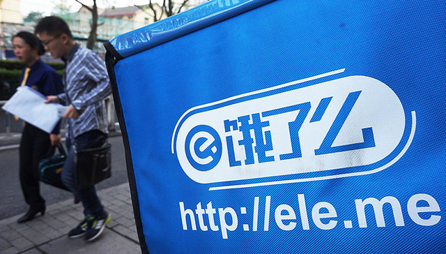 95亿美元！阿里联合蚂蚁金服全资收购饿了么