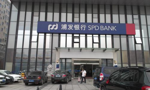 信用卡分期资金违规入市，浦发银行领175万元罚单