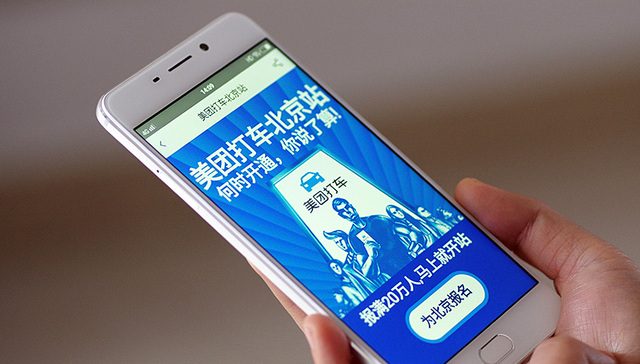 场景,美团,摩拜,支付宝,1980年,出行,阿里,伦理困境,腾讯,约车