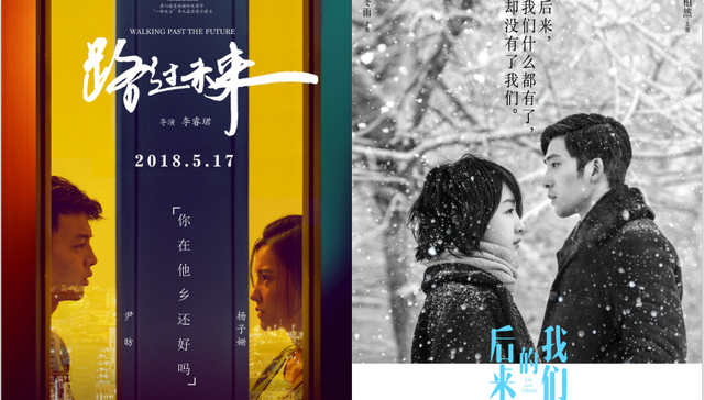 影讯| 戛纳入围影片《路过未来》0517艺联上映 刘若英导演处女作《后来的我们》定档0428