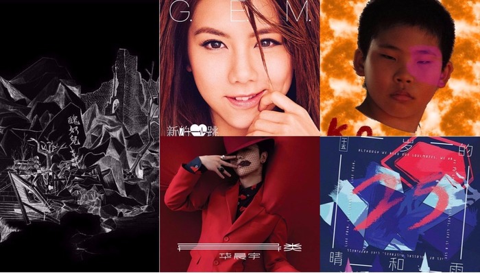 【个人意见】这12张专辑 可以说明华语乐坛90后音乐的水平了