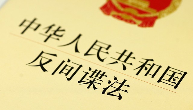 河南首曝间谍潜伏案：军工专家被策反 尖端机密外泄