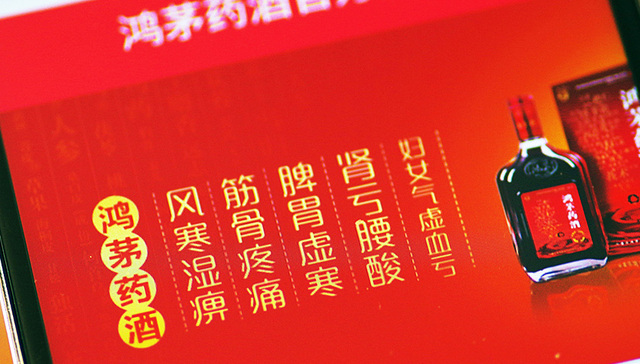 药监局,新闻发言人,鸿茅药酒