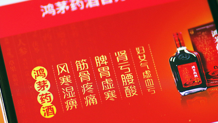 药监局,新闻发言人,鸿茅药酒