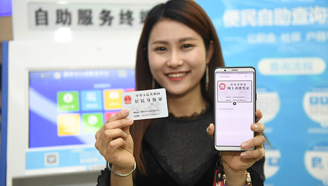 电子身份证来了  四重验证防范被盗用