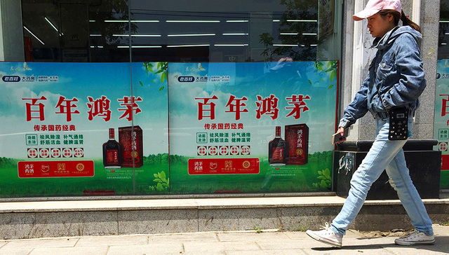 广东两路巡查鸿茅药酒广告 发现违法立即取证移送