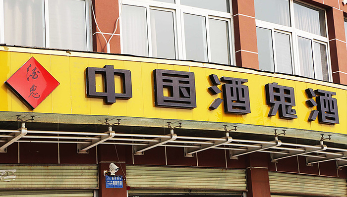 方振,酒鬼酒公司,刑案,金融凭证诈骗罪,合同诈骗罪,供销公司,劳务费,长按,存款卖酒,中介费