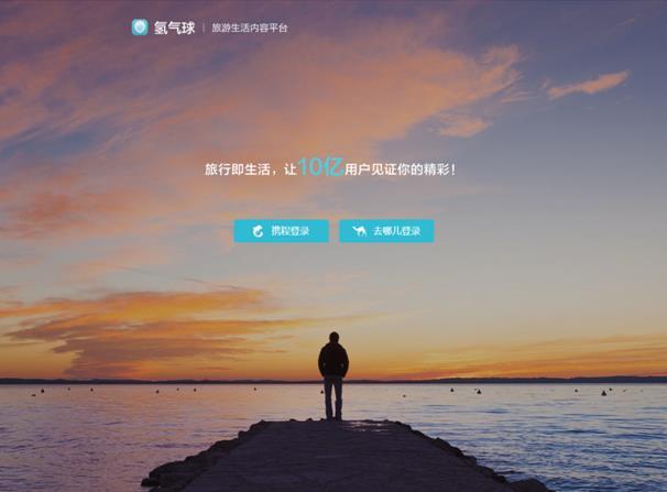 携程发布内容平台“氢气球” 旅游业微博＋构建生态圈