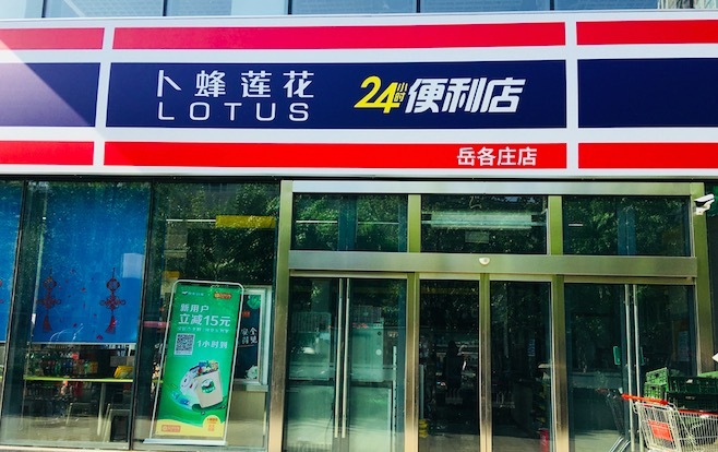 正大，卜蜂莲花,便利店