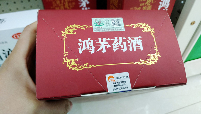 鸿茅药酒,广告,豹骨