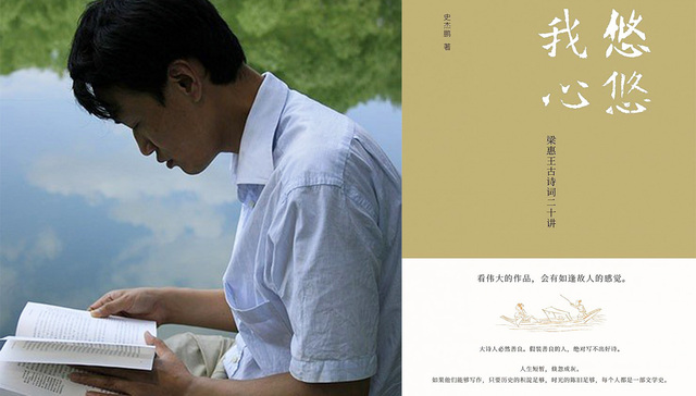 【专访】史杰鹏的诗词课：错误的读诗方式，是把伟大者想象得和自己一样平庸