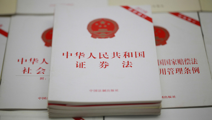 证券法修订又见新变化 被列入人大预备审议项目