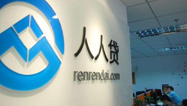 人人贷所属集团更名为友信金服