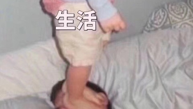 生活与我，一组虐虐的表情包