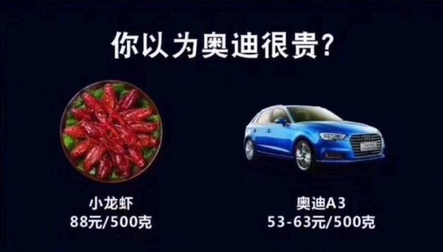 奥迪不值钱，还不如一斤小龙虾贵呢
