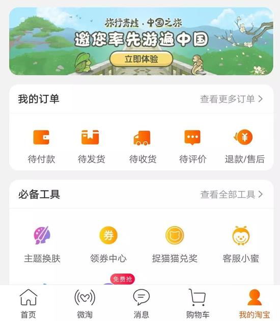 旅行青蛙内嵌手机淘宝