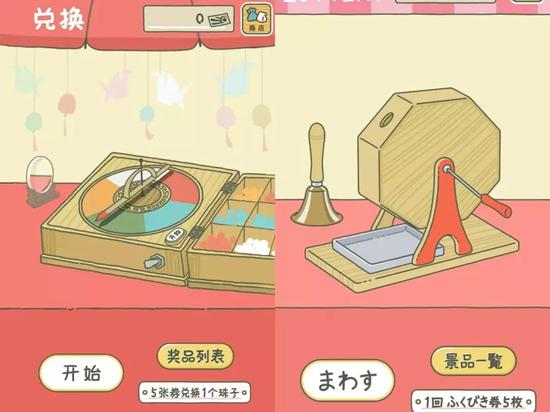 中日两版抽奖机对比