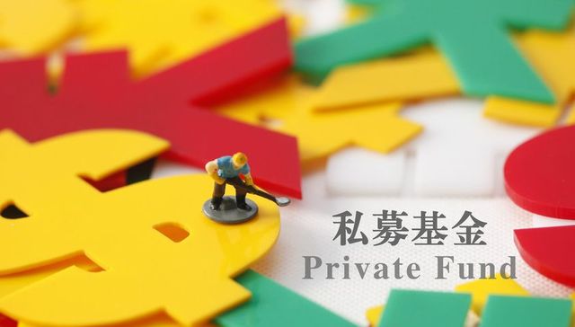 中基协：私募基金信用信息报告今起上线