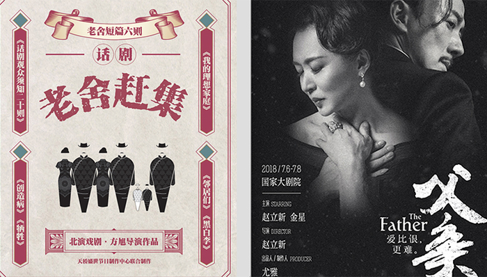 艺讯 | 老舍先生六部短篇集结搬上舞台 赵立新话剧《父亲》7月北京再演