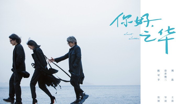 影讯 | 岩井俊二与周迅合作首部华语片 曹保平新作《她杀》杀青揭晓五大主演