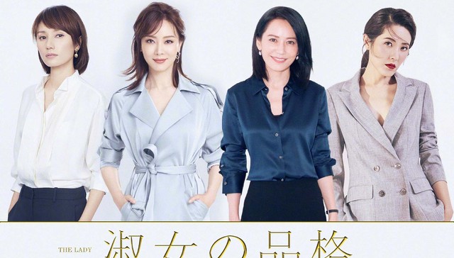 《淑女的品格》真的要拍了，求别拍成小时代