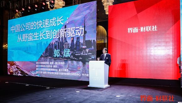 【界面资本论坛】郭斌发表主旨演讲《中国公司的快速成长：从野蛮生长到创新驱动》