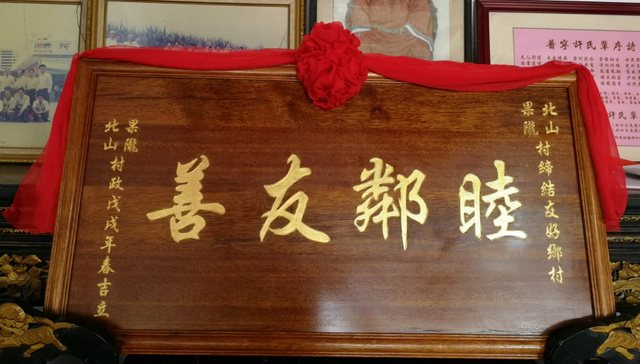 潮汕地区,和头酒,友好乡村